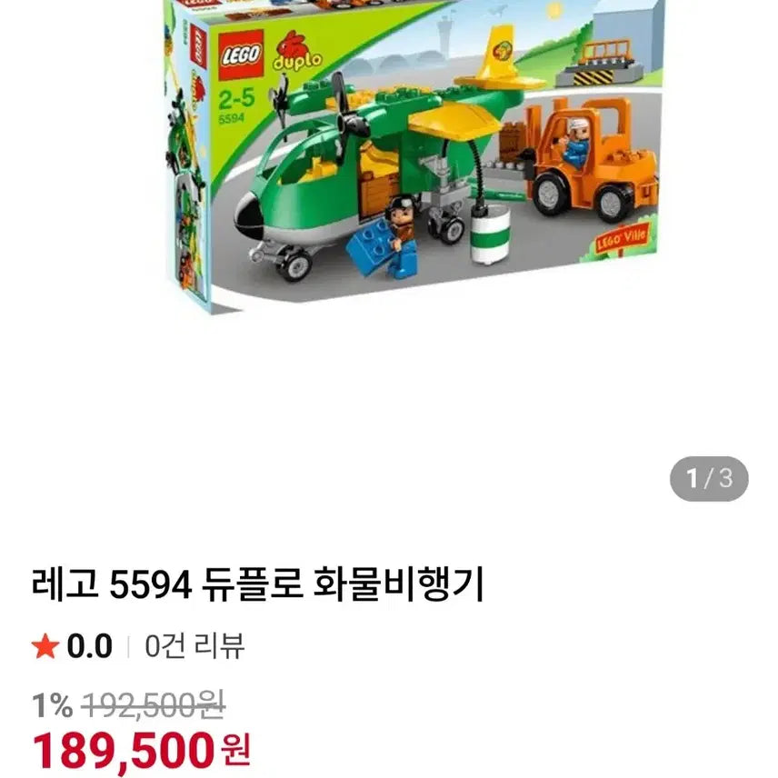 [BUNJANG] Lego Duplo 5594 Cargo Plane / 레고듀플로 5594 화물비행기