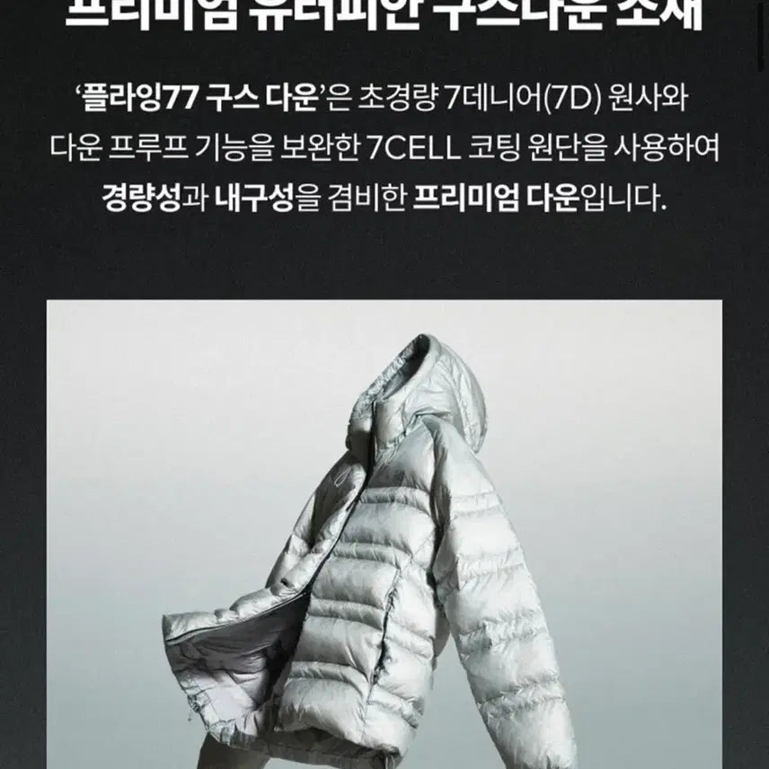[BUNJANG] UNI Flying 77 Super Light Hooded Goose Down / NBNPF41973 UNI 플라잉77 슈퍼라이트 후드 구스다운