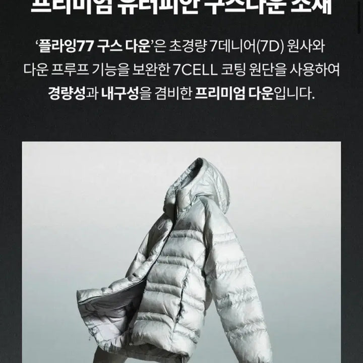 [BUNJANG] UNI Flying 77 Super Light Hooded Goose Down / NBNPF41973 UNI 플라잉77 슈퍼라이트 후드 구스다운