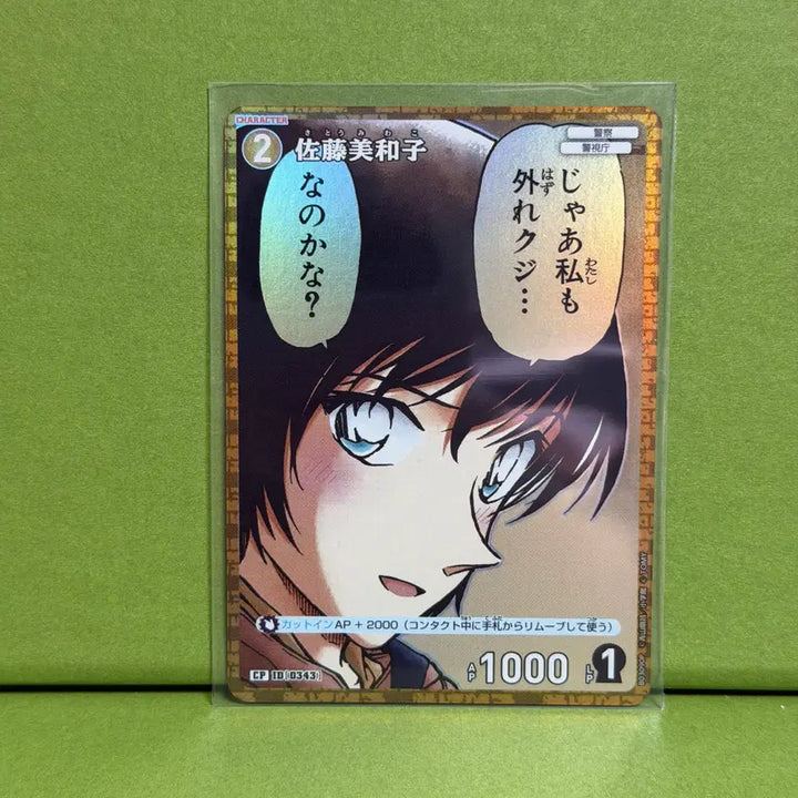 [BUNJANG] Detective Conan Miwako CP 0343 Parallel Card / 명탐정 코난 카드 게임 CT-P03 미와코 CP 0343 패러렐