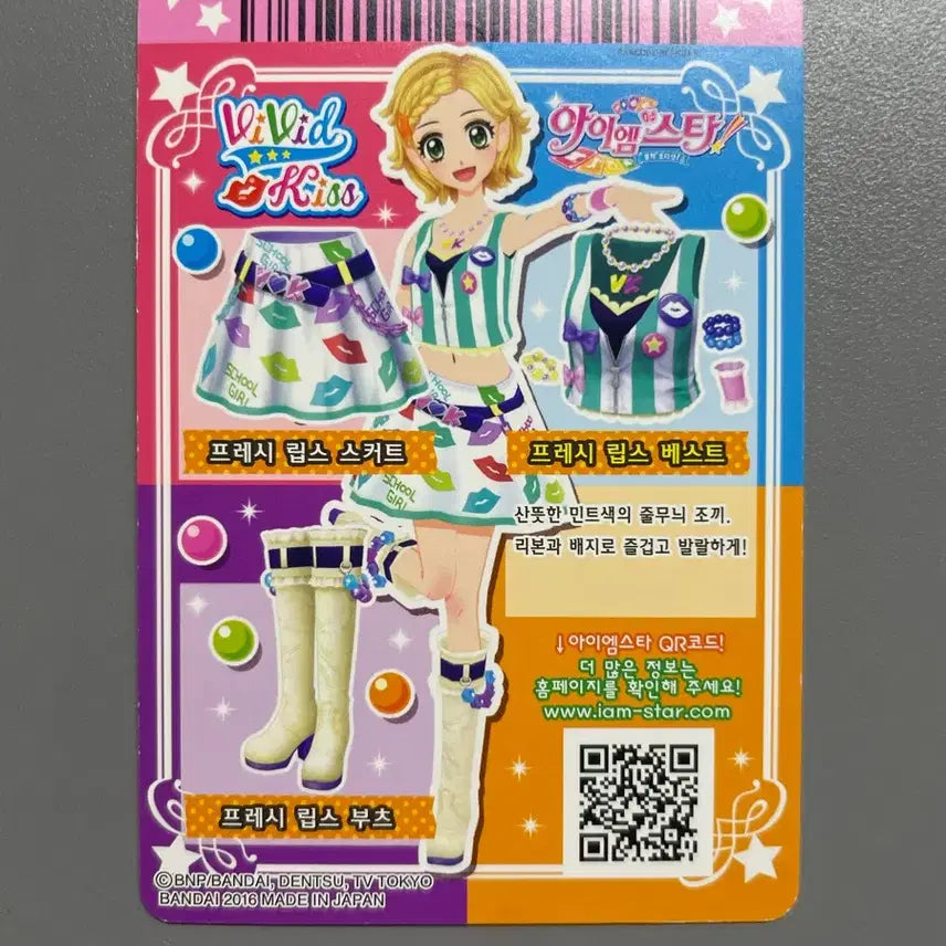 [BUNJANG] Aikatsu! Hina Fresh Lips Card Set / 아이엠스타 아이카츠 희나 프레시립스 카드판매