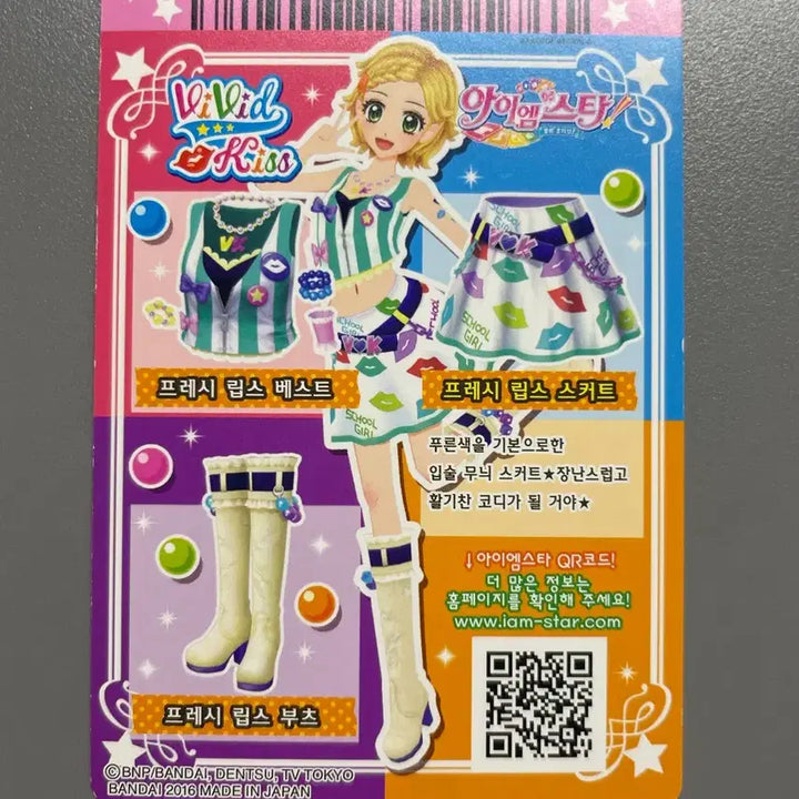 [BUNJANG] Aikatsu! Hina Fresh Lips Card Set / 아이엠스타 아이카츠 희나 프레시립스 카드판매
