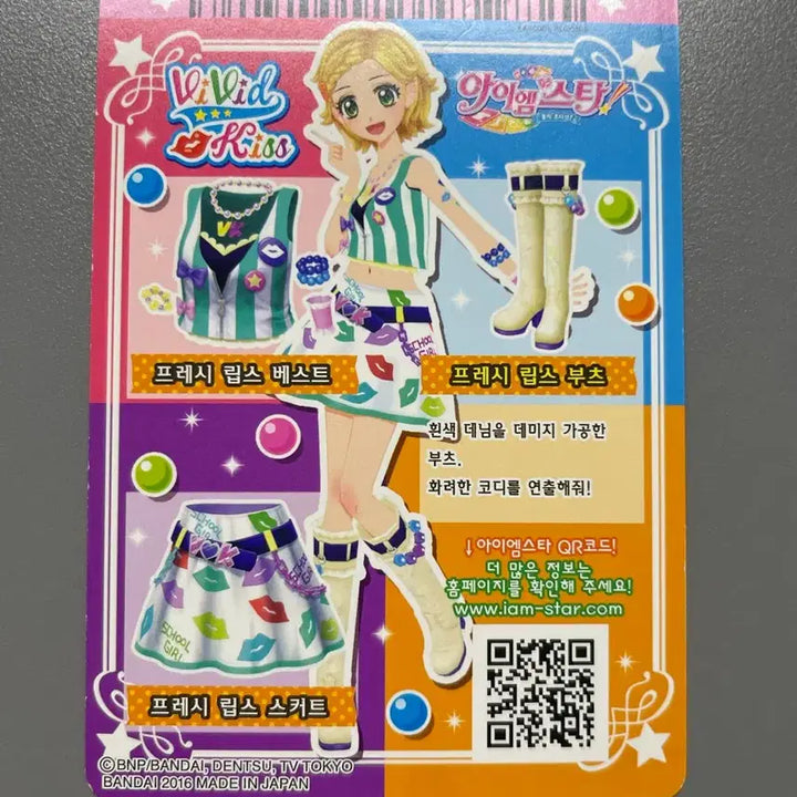 [BUNJANG] Aikatsu! Hina Fresh Lips Card Set / 아이엠스타 아이카츠 희나 프레시립스 카드판매