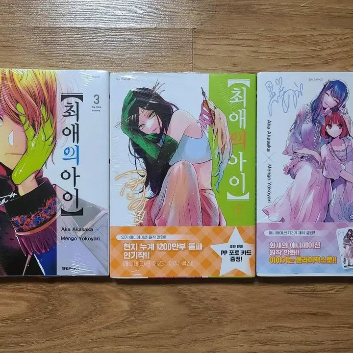 [BUNJANG] My Favorite Idol 12 15 Sealed / 최애의 아이 12,15 초판 미개봉