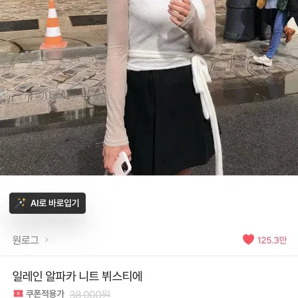 [BUNJANG] Alpaca Knit Bustier - New / 알파카 니트 뷔스티에 새상품