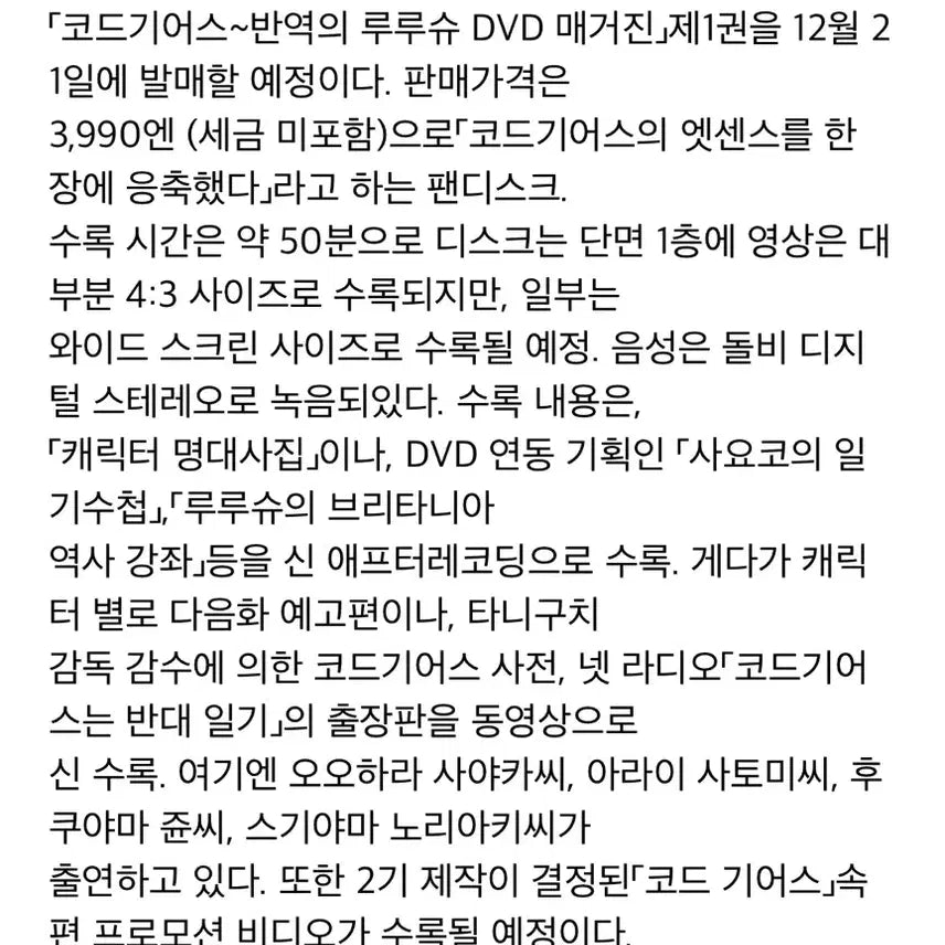 [SOLD OUT] 코드기어스 DVD 매거진 를르슈 스자쿠 피규어