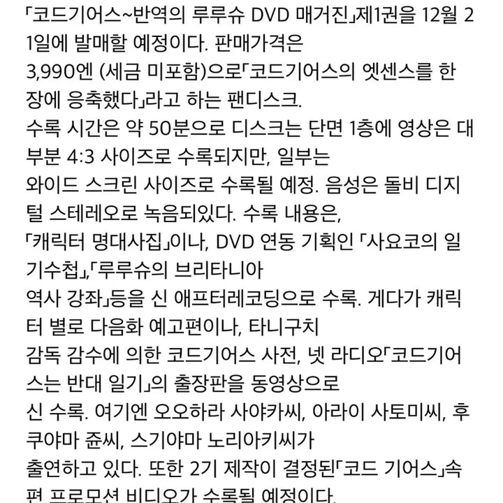 [SOLD OUT] 코드기어스 DVD 매거진 를르슈 스자쿠 피규어