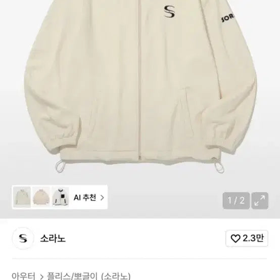 [BUNJANG] Sorano Fleece Ivory M / 소라노 후리스 아이보리 M