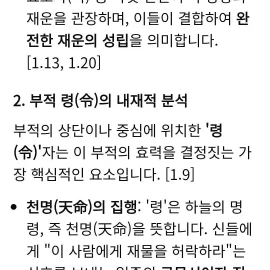 [BUNJANG] Five Directions Talisman Ring / 도: 5방 (로) 재 신/귀 부적 반지20mm