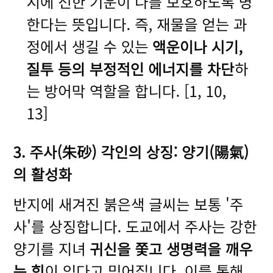 [BUNJANG] Five Directions Talisman Ring / 도: 5방 (로) 재 신/귀 부적 반지20mm