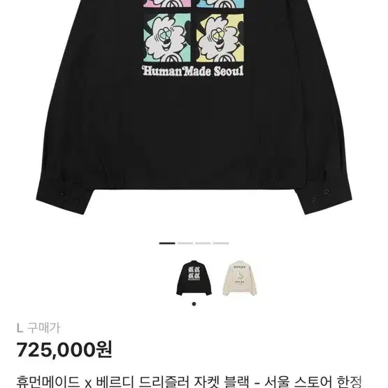 [BUNJANG] Human Made Verdy Drizzler Jacket L / 휴먼메이드 베르디 드리즐러 자켓 L