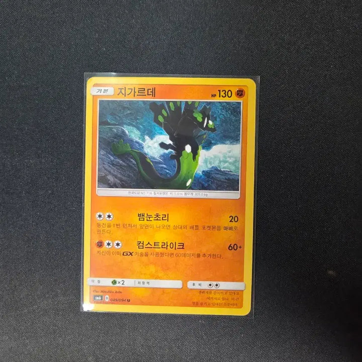 [BUNJANG] Zygarde Card / 지가르데