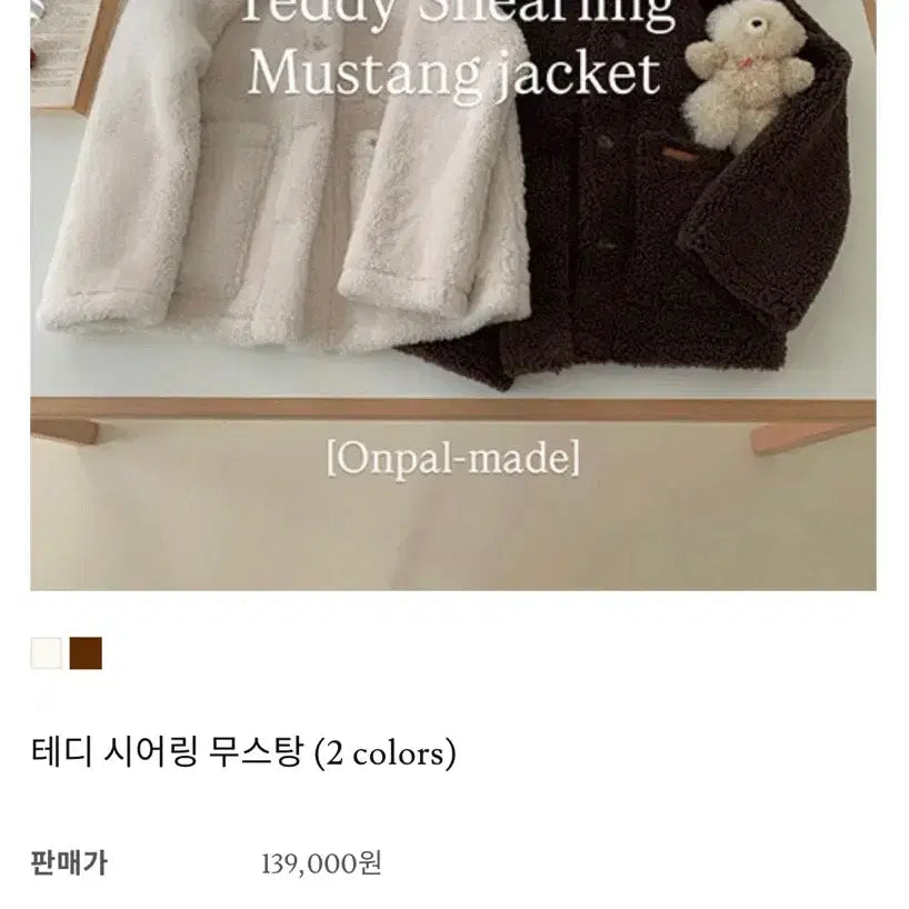 [BUNJANG] On The Palette Teddy Shearling Mustang / 온더팔레트 테디 시어링 무스탕
