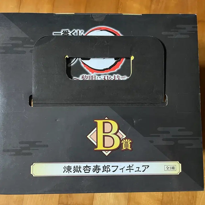 [SOLD OUT] 제일복권 렌고쿠 쿄쥬로 B상 피규어 미개봉