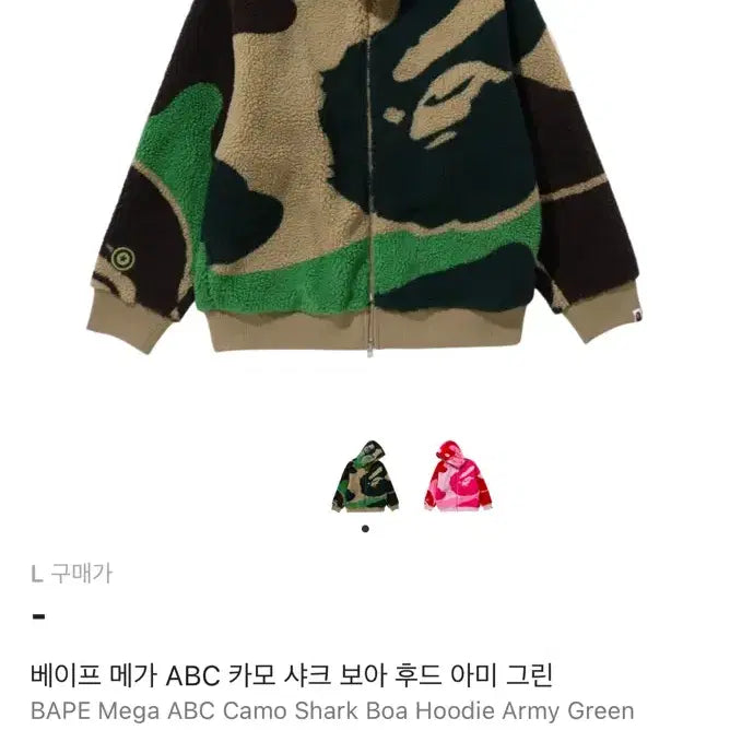 [BUNJANG] 희귀)베이프 BAPE 메가 샤크 카모 보아 후드 그린 (L / 희귀)베이프 BAPE 메가 샤크 카모 보아 후드 그린 (L