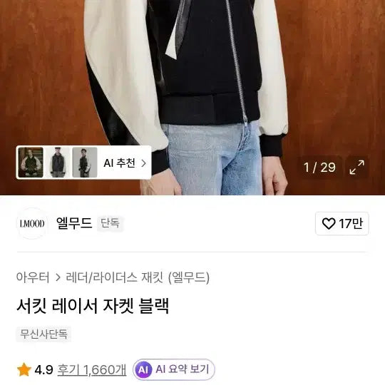 [BUNJANG] Elmood Circuit Racer Jacket 46 / 엘무드 서킷 레이서 자켓 46