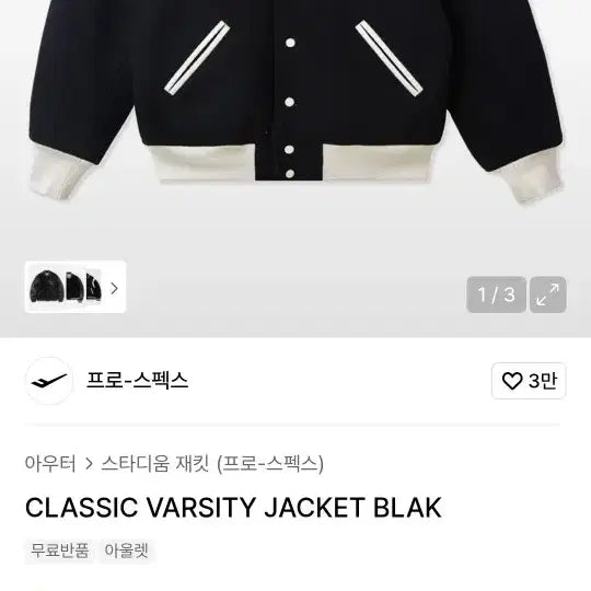 [BUNJANG] Prospecs Classic Varsity Jacket / 프로스펙스 클래식 바시티 자켓 95