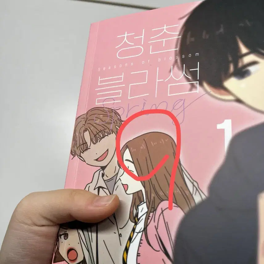 [BUNJANG] Youth Blossom Volume 1 Comic Book / 청춘블라썸 1권 팝니다