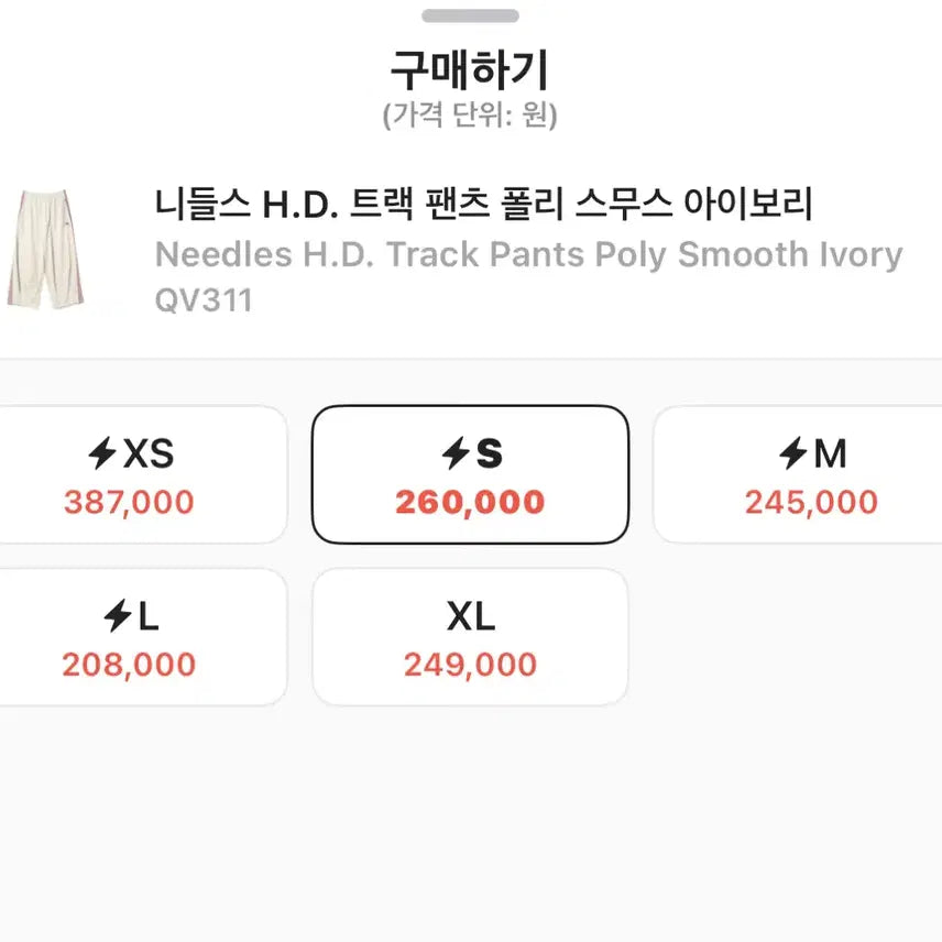 [BUNJANG] Needles H.D. Track Pants Ivory / Needles 니들스 H.D 트랙 팬츠 아이보리