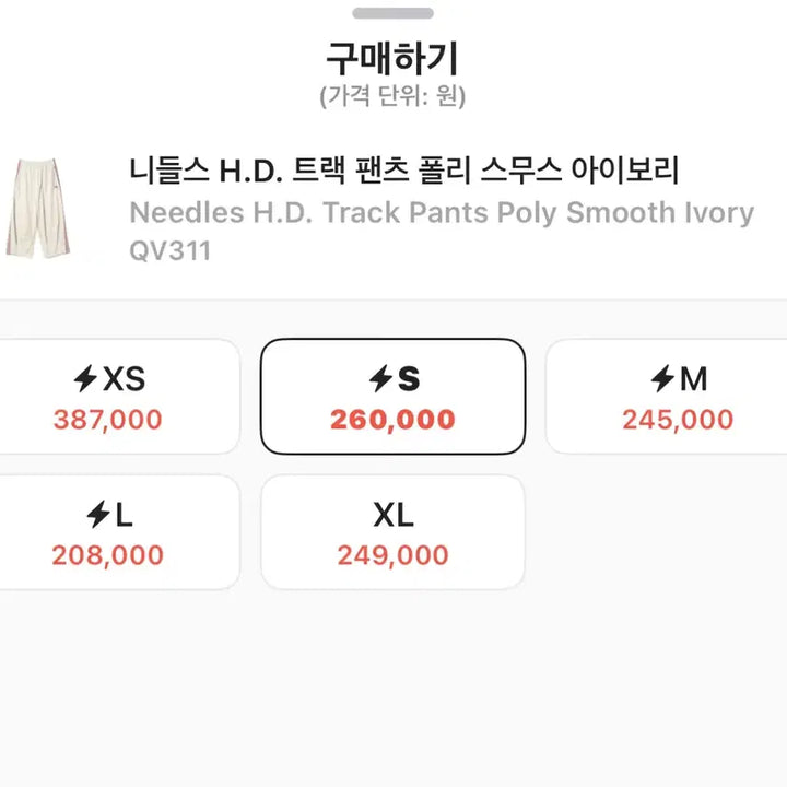 [BUNJANG] Needles H.D. Track Pants Ivory / Needles 니들스 H.D 트랙 팬츠 아이보리