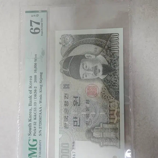 [BUNJANG] PMG 2000 10,000 Won Banknote / 5차 PMG 67 인증 2000년 1만원권
