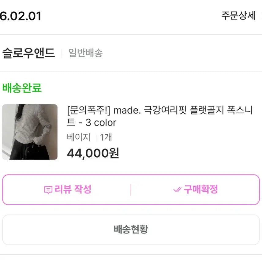 [BUNJANG] Slow and Flat Fox Knit Beige / 슬로우앤드 플랫골지 폭스니트 베이지