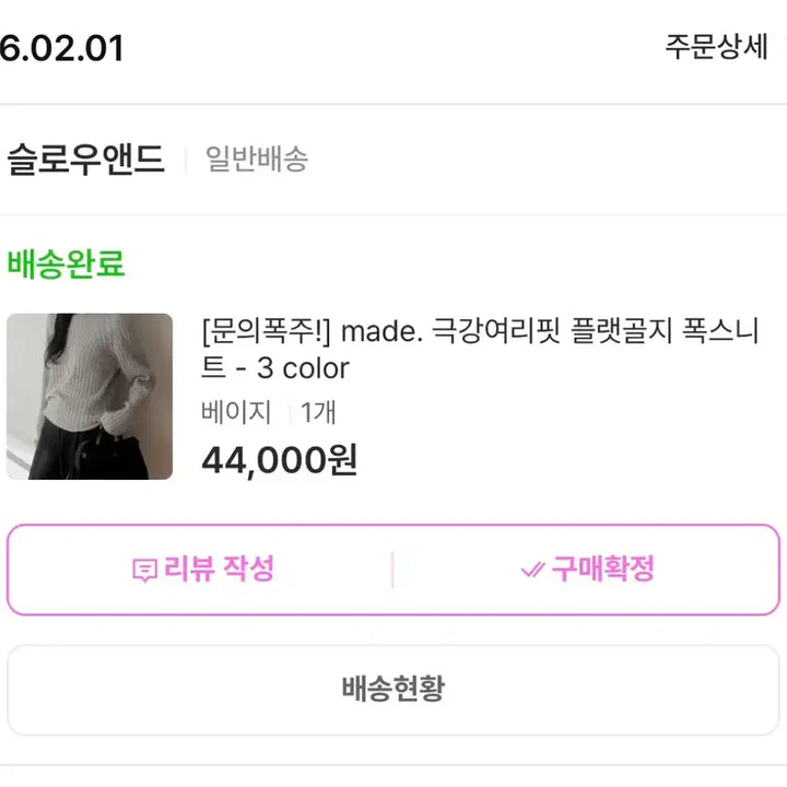 [BUNJANG] Slow and Flat Fox Knit Beige / 슬로우앤드 플랫골지 폭스니트 베이지