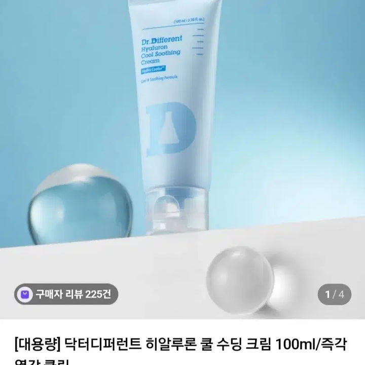 [SOLD OUT] [새상품] 닥터디퍼런트 홍조,열감 진정 수분크림