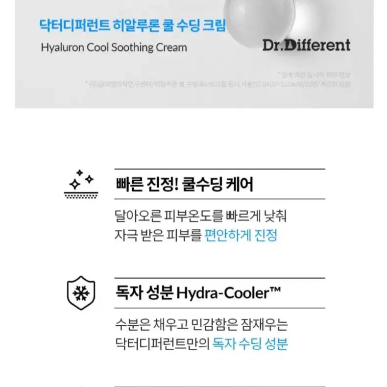[SOLD OUT] [새상품] 닥터디퍼런트 홍조,열감 진정 수분크림