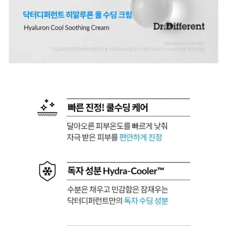 [SOLD OUT] [새상품] 닥터디퍼런트 홍조,열감 진정 수분크림
