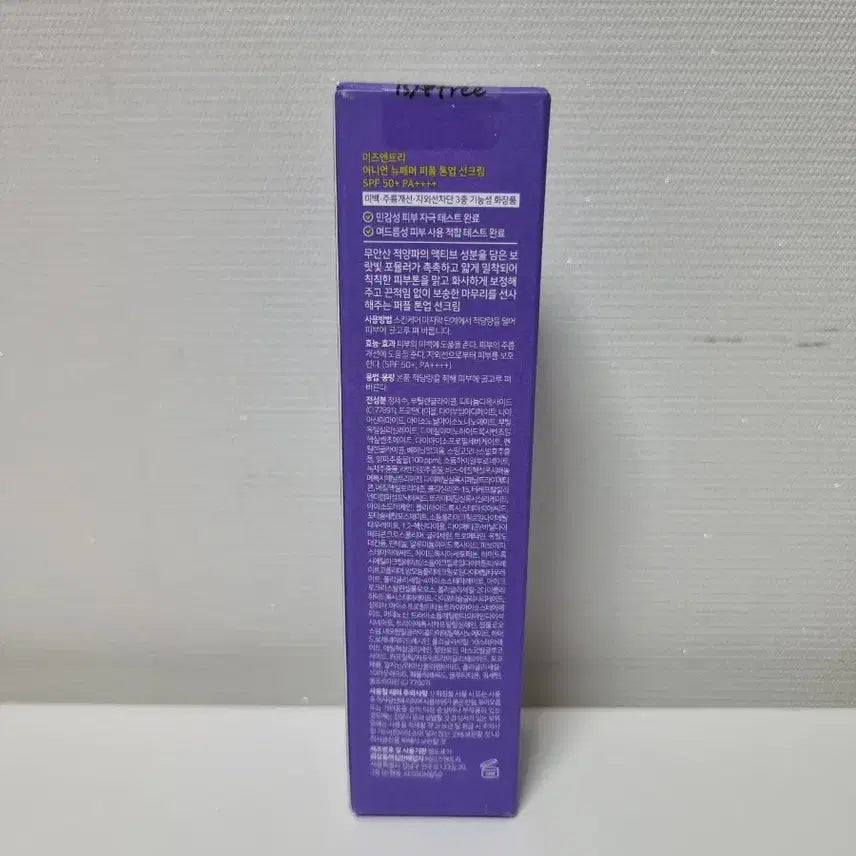 [BUNJANG] Isntree Tone Up Sunscreen / 미개봉 새상품) 이즈앤트리 톤업 선크림