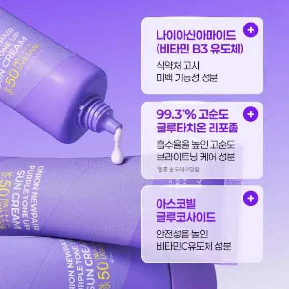 [BUNJANG] Isntree Tone Up Sunscreen / 미개봉 새상품) 이즈앤트리 톤업 선크림