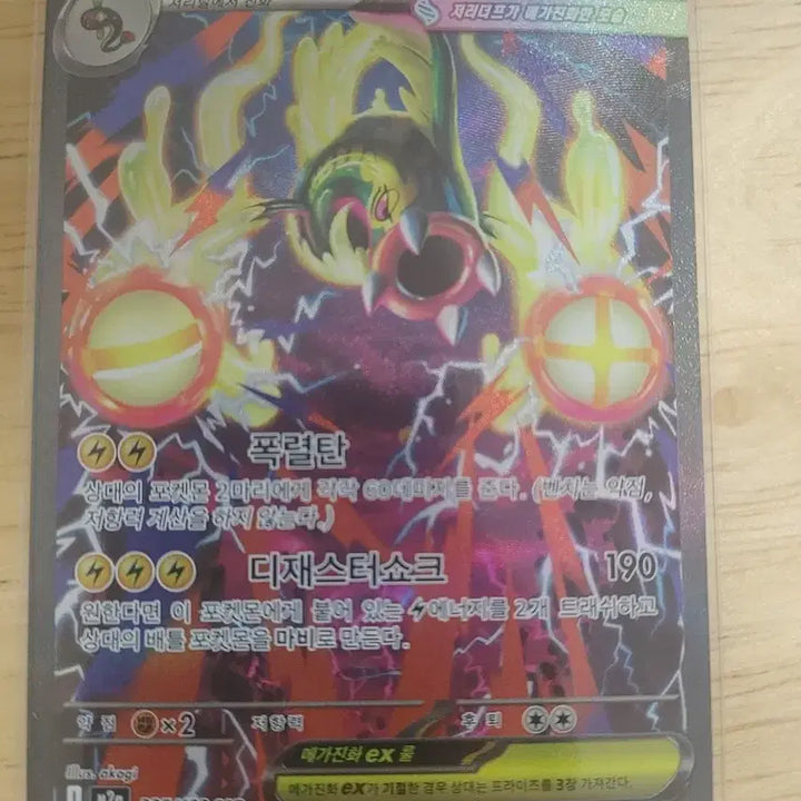 [BUNJANG] Mega Charizard SAR Pokemon Card / 메가저리더프sar 팝니다