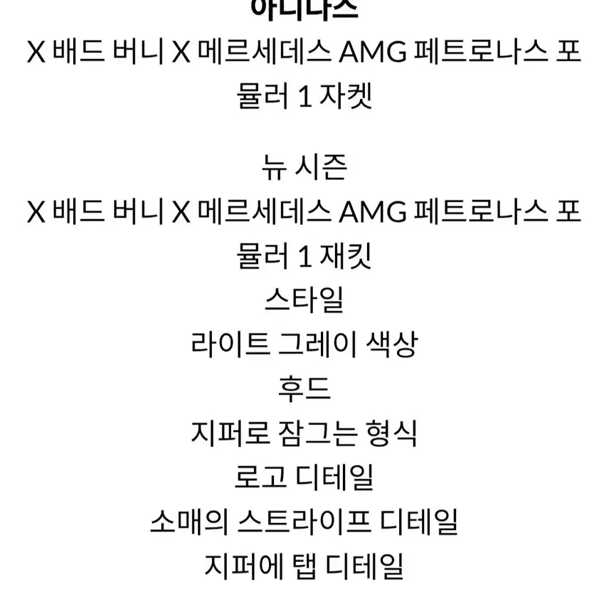 [BUNJANG] Adidas AMG Petronas Jacket / 아디다스 AMG 페트로나스 자켓(공용가능)