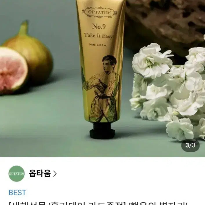 [BUNJANG] Optatum No.9 Hand Cream 50ml / [미개봉 새제품] 옵타움 No.9 핸드크림 50ml