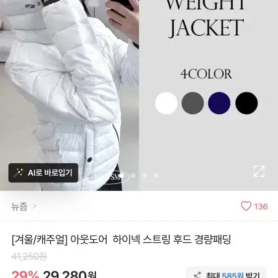 [BUNJANG] Avely Lightweight Padded Jacket / 에이블리 경량패딩 화이트