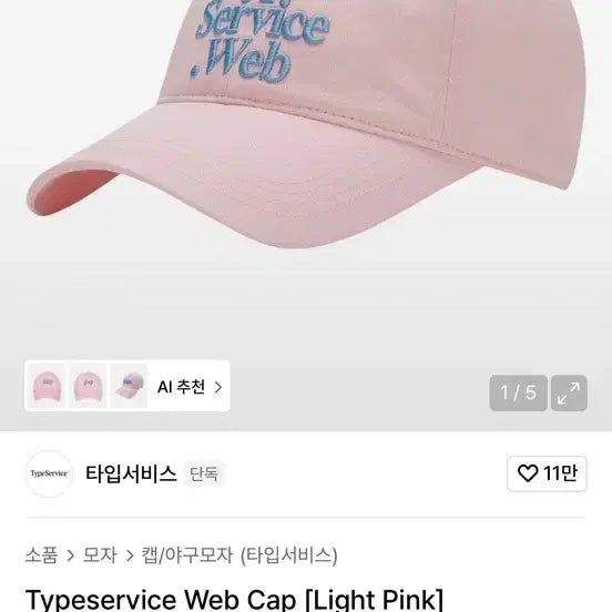 [BUNJANG] Type Service Ball Cap / 타입서비스 볼캡