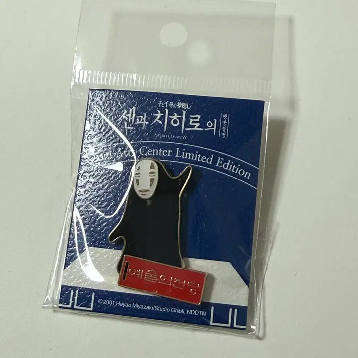 [BUNJANG] Spirited Away Theatrical Limited Edition Kaonashi Pin Badge Korean Special Edition / 센과 치히로의 행방불명 연극 가오나시 한정판 굿즈 핀뱃지 한국 특별판