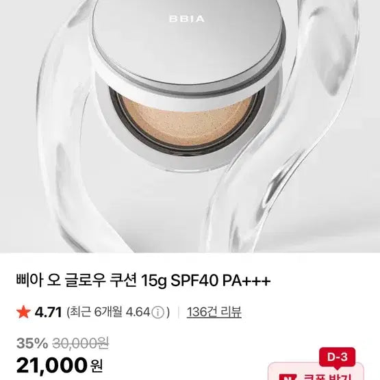 [BUNJANG] BBIA Ohglow Cushion (Sealed) / [미개봉 새상품] 삐아 오글로우 쿠션 (본품 + 리필+ 퍼프 2매 구성)