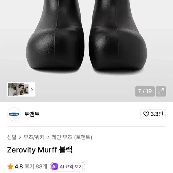 [BUNJANG] To&To Zerovity Murff Black Rain Boots / 토앤토 Zerovity Murff 블랙 레인부츠