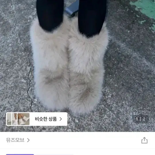 [BUNJANG] Bayaba Beige Fur Boots - 240 / [새상품]바야바 털부츠_베이지 240