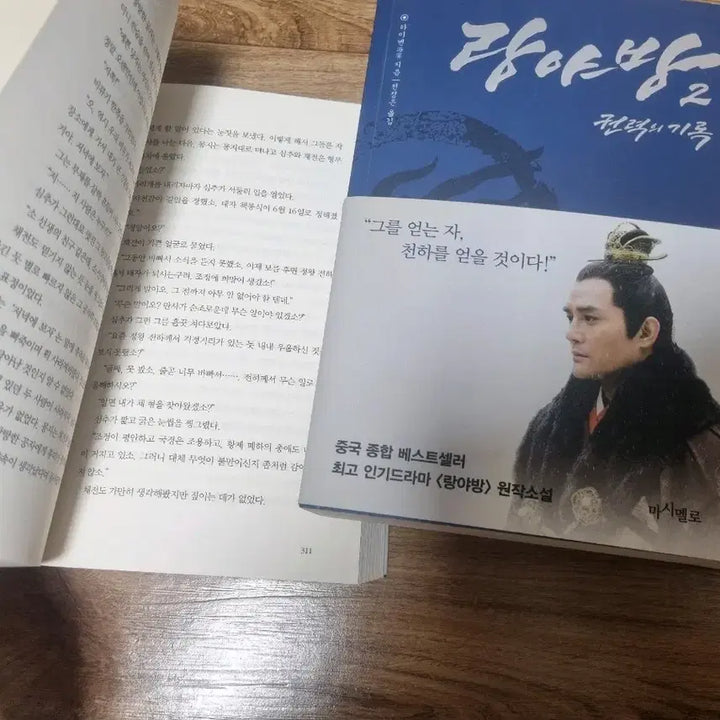 [BUNJANG] N/A / 랑야방전권