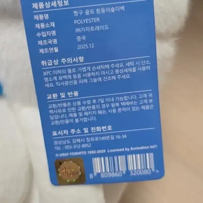 [SOLD OUT] 짱구 흰둥이 숄더백  팝니다