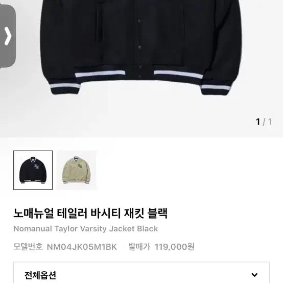 [BUNJANG] No:el Varsity Jacket / 노매뉴얼 바시티 자켓