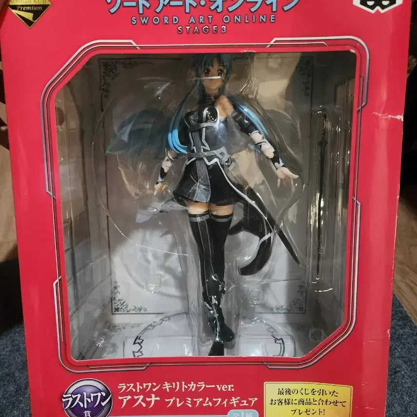 [SOLD OUT] 개봉품,박스o) 소아온 제일복권 stage3 아스나 키리토컬러 피규어