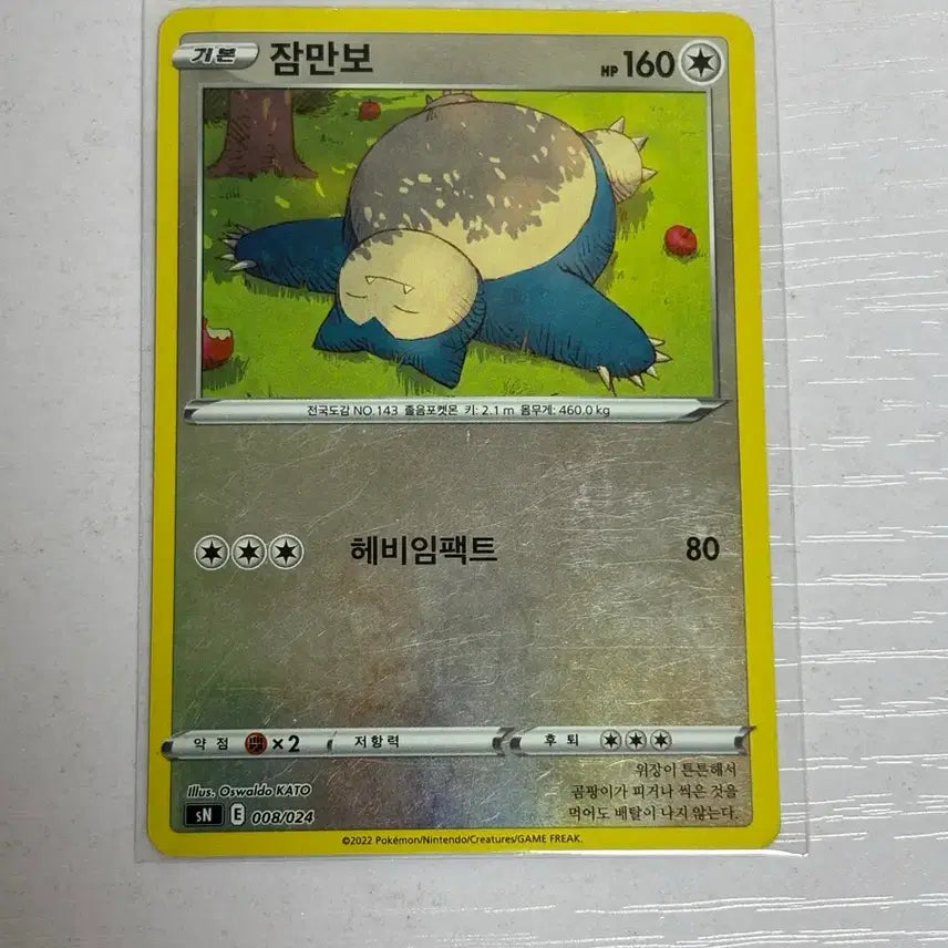 [BUNJANG] Pokemon Start 100 Deck Snorlax Mirror Rare Card / [귀여운 포켓몬카드] 스타트100덱 잠만보 미러레어