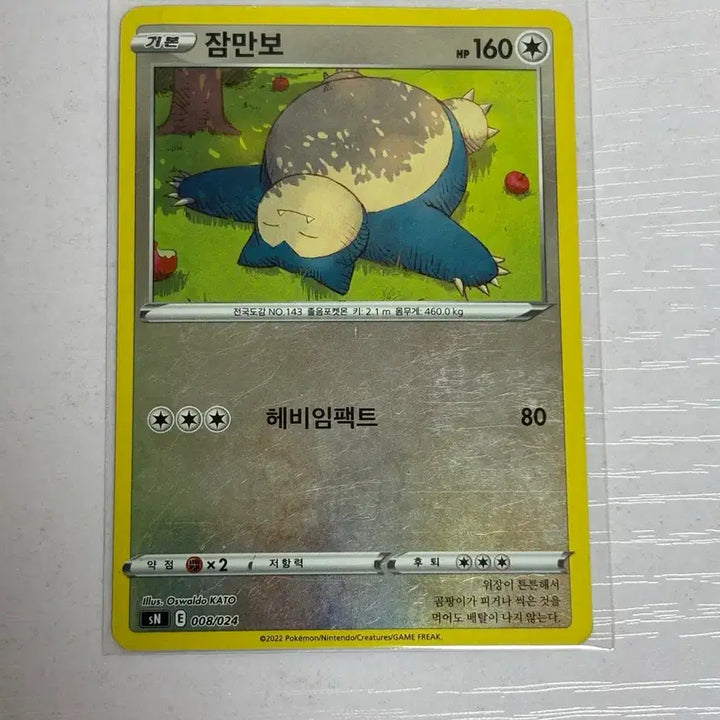 [BUNJANG] Pokemon Start 100 Deck Snorlax Mirror Rare Card / [귀여운 포켓몬카드] 스타트100덱 잠만보 미러레어