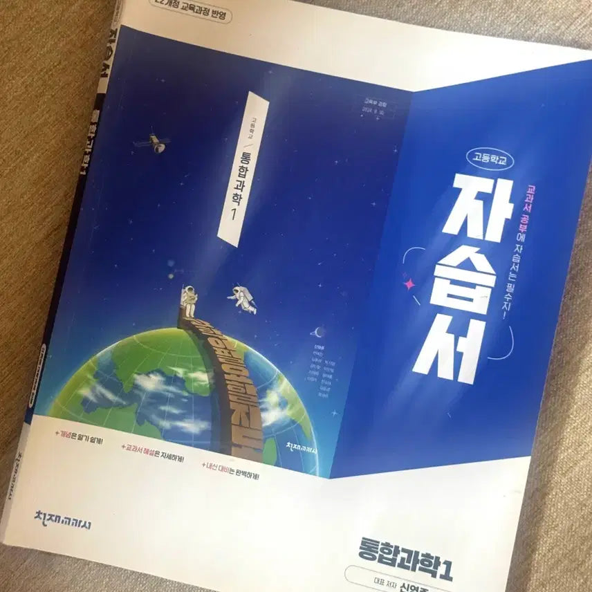 [BUNJANG] Shin Young-joon Integrated Science 1 Study Guide / [새책]22개정 통합과학1 자습서 신영준