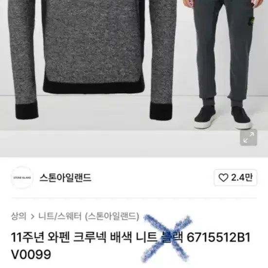 [SOLD OUT] 스톤아일랜드 11주년 배색 니트 90