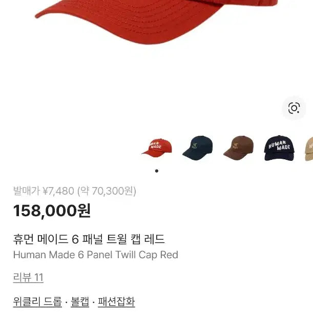 [BUNJANG] Human Made 6 Panel Twill Cap Red / 택포) 휴먼 메이드 6 패널 트윌 캡 레드